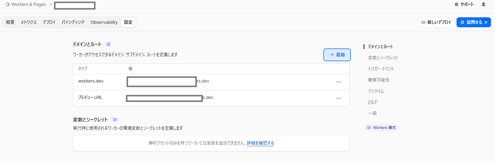 Cloudflare Pages プロジェクト設定画面 ドメインとルート確認