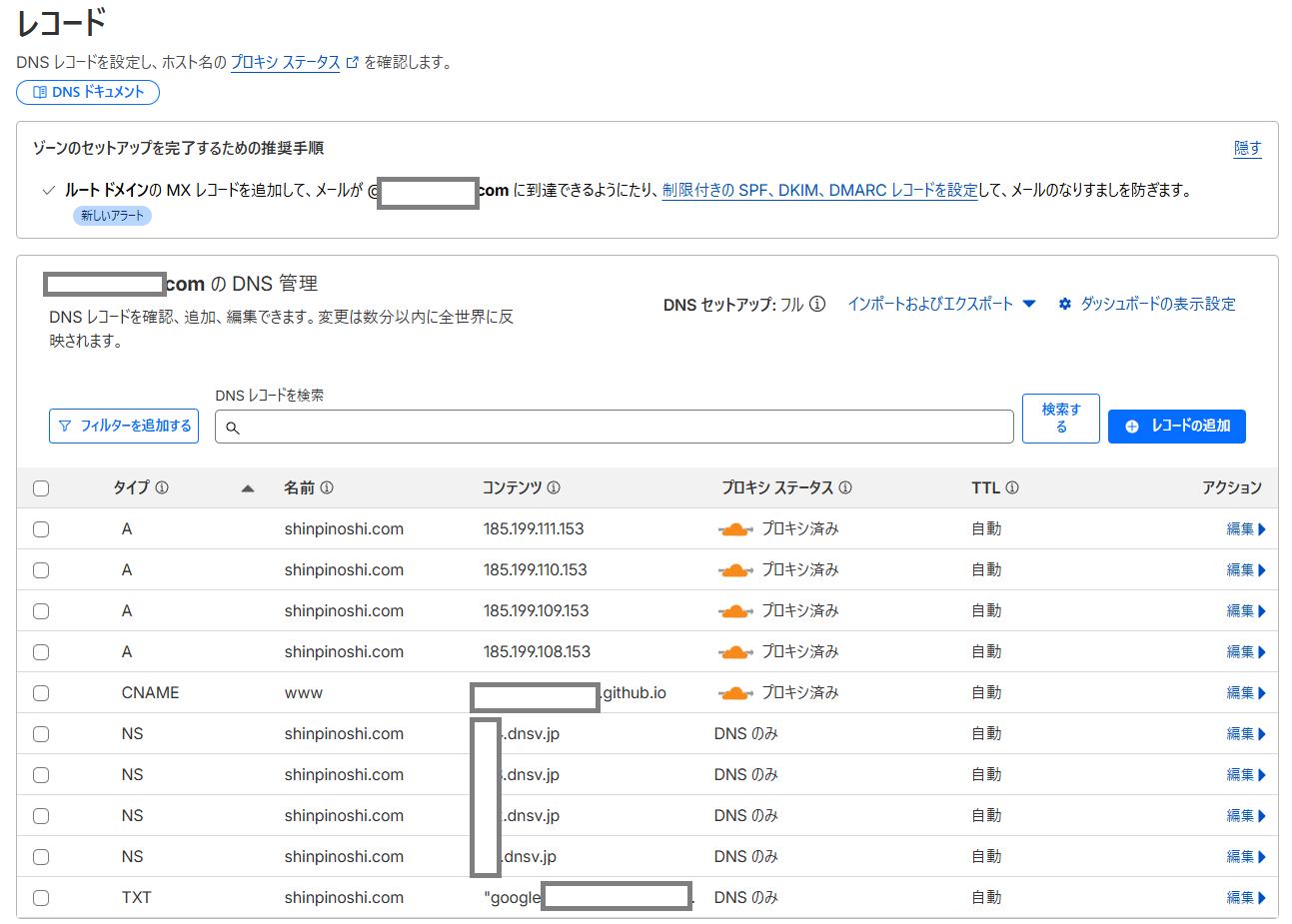 Cloudflare DNSレコード画面 GitHub Pages向けAレコード