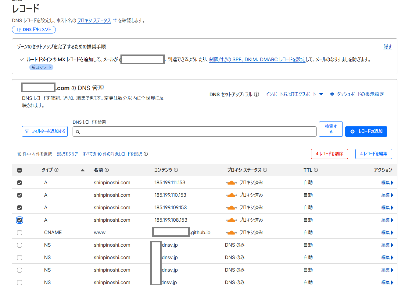 Cloudflare DNSレコード画面 Aレコード削除後