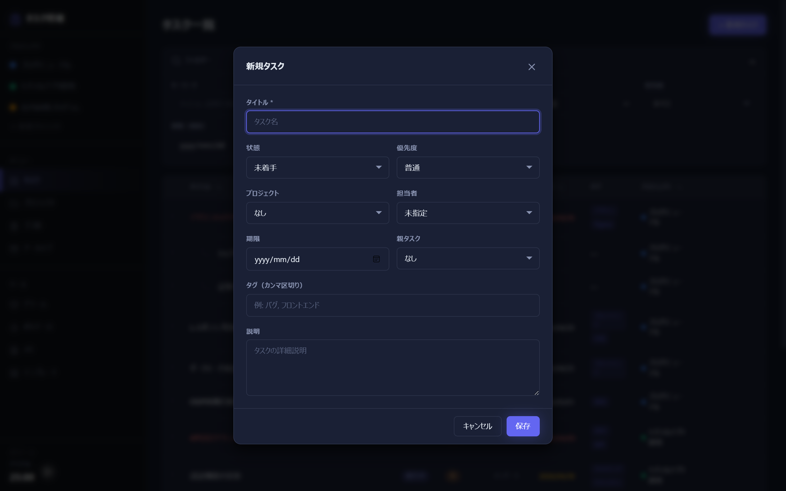 新規タスク登録モーダル