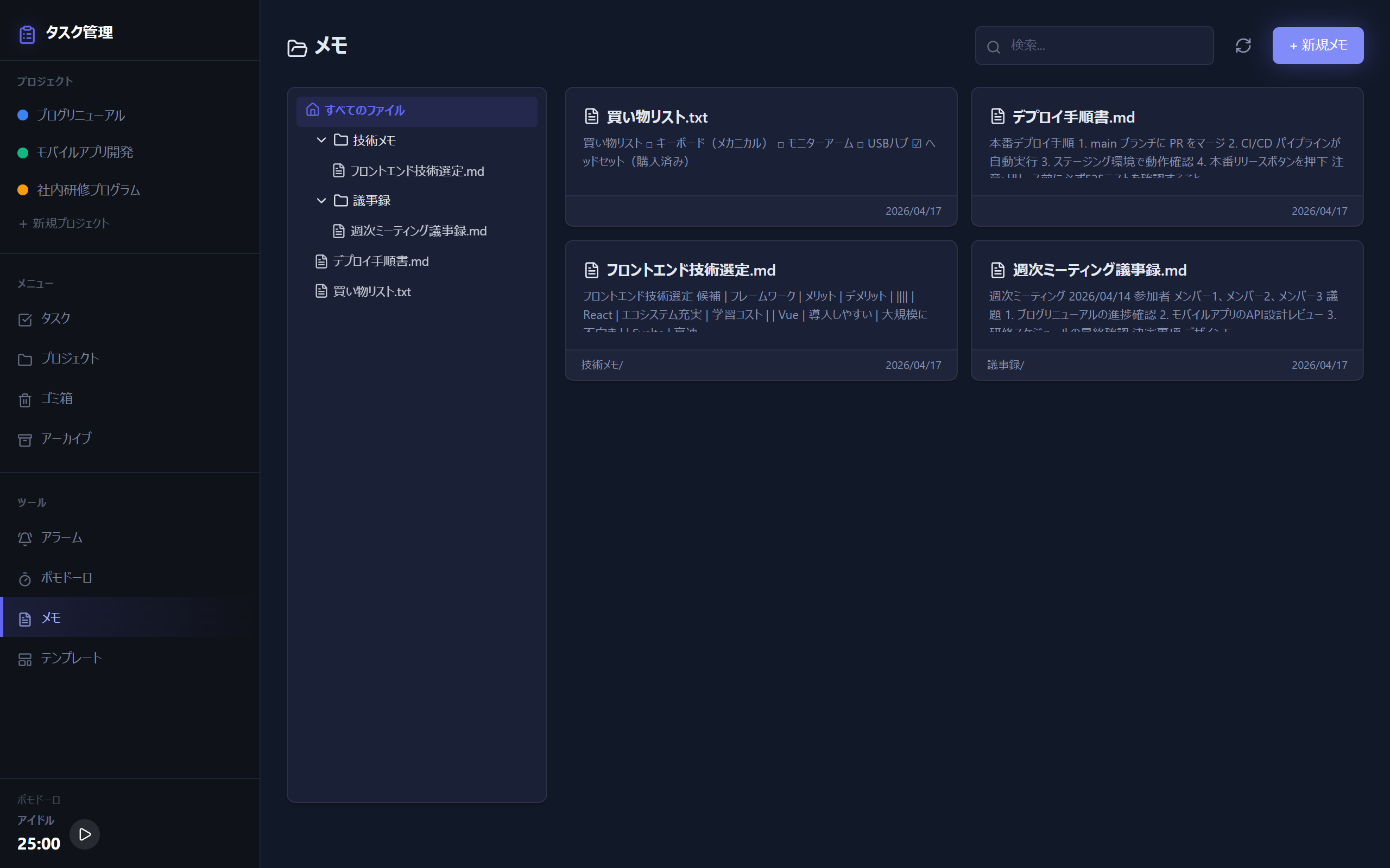 メモ一覧画面