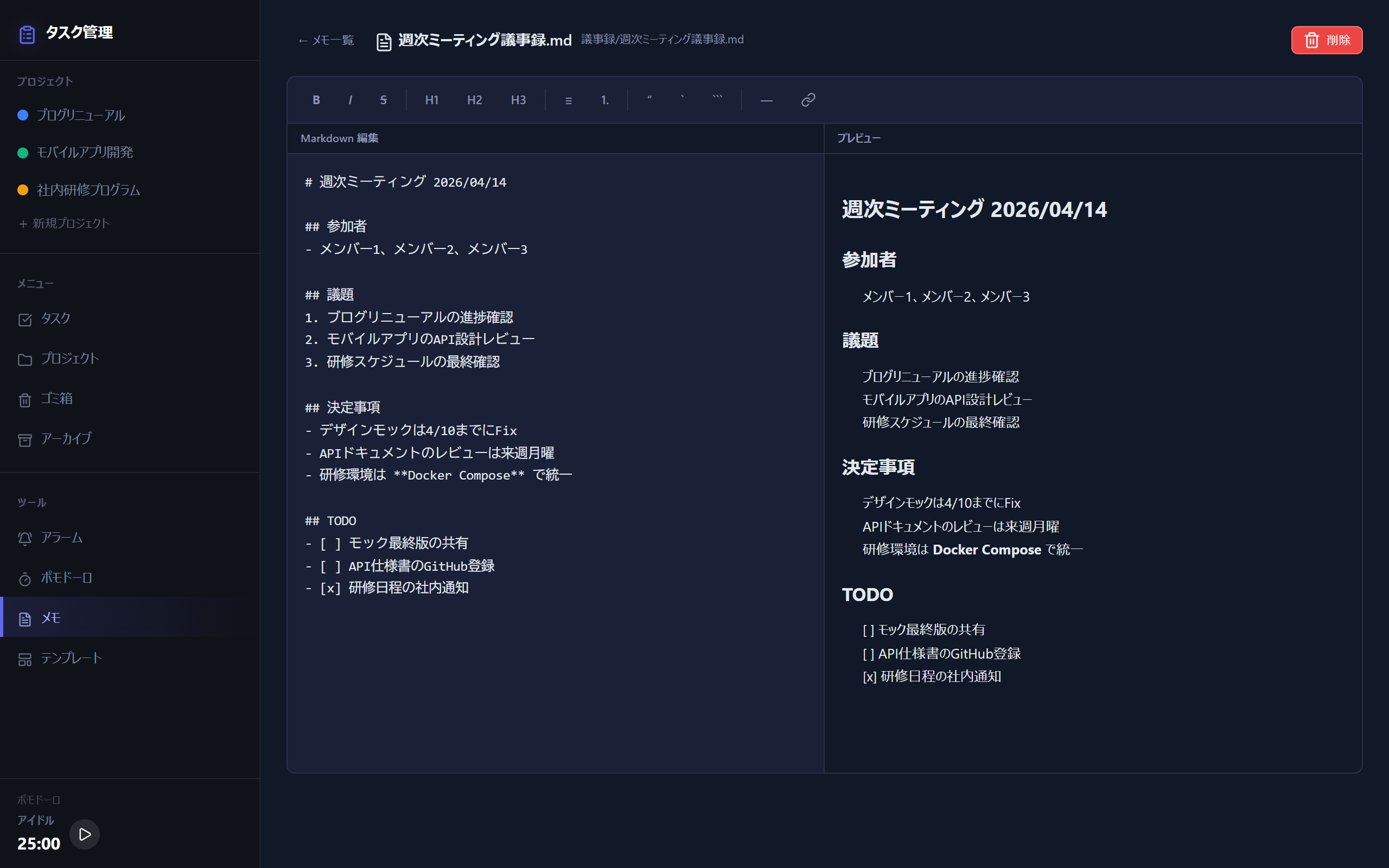Markdownメモエディタ（リアルタイムプレビュー）
