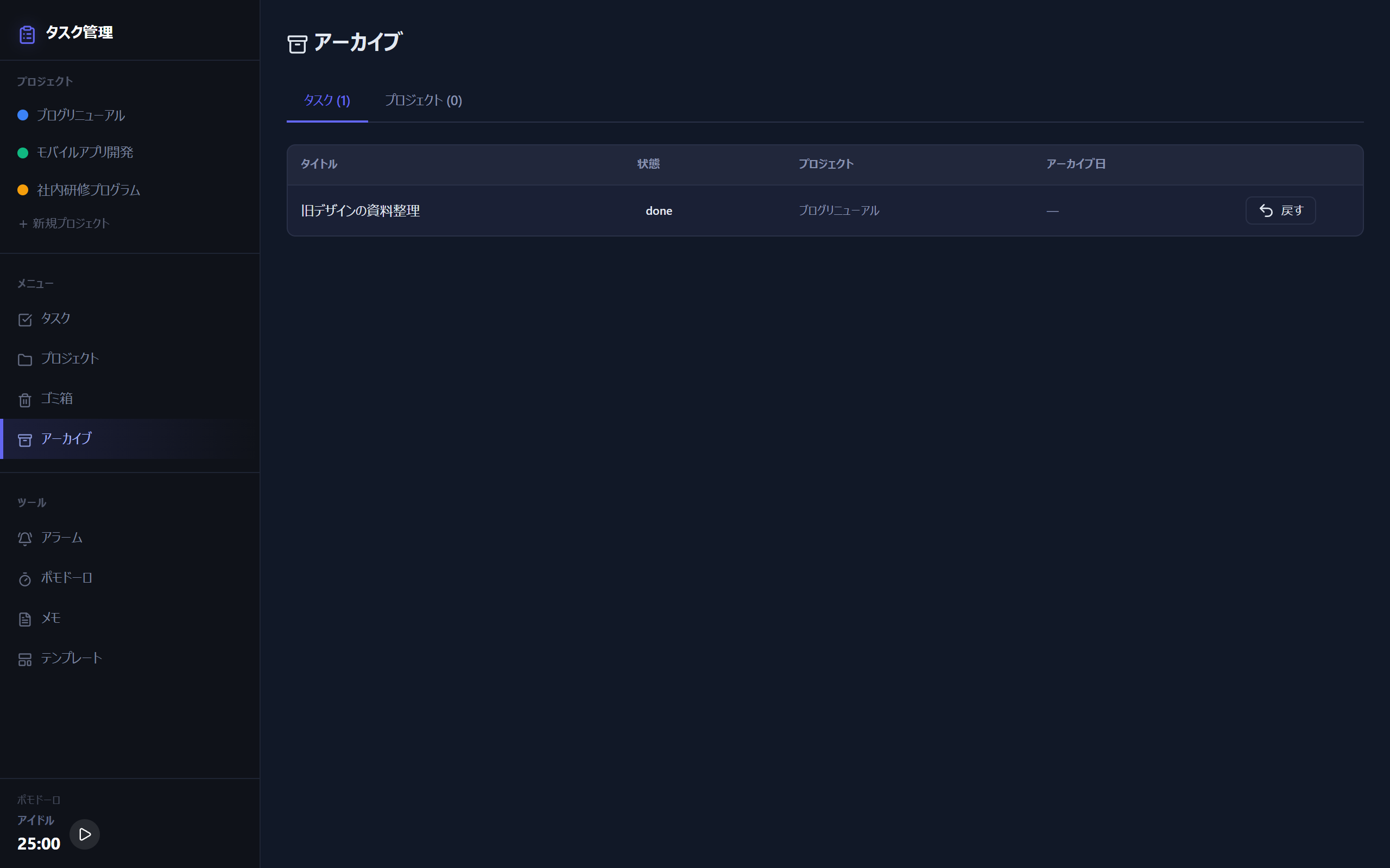 アーカイブ画面