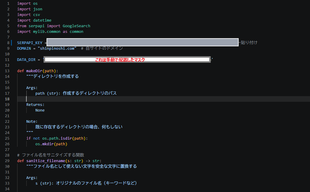 マスク後のPythonコード APIキーがグレー塗りでマスクされた状態