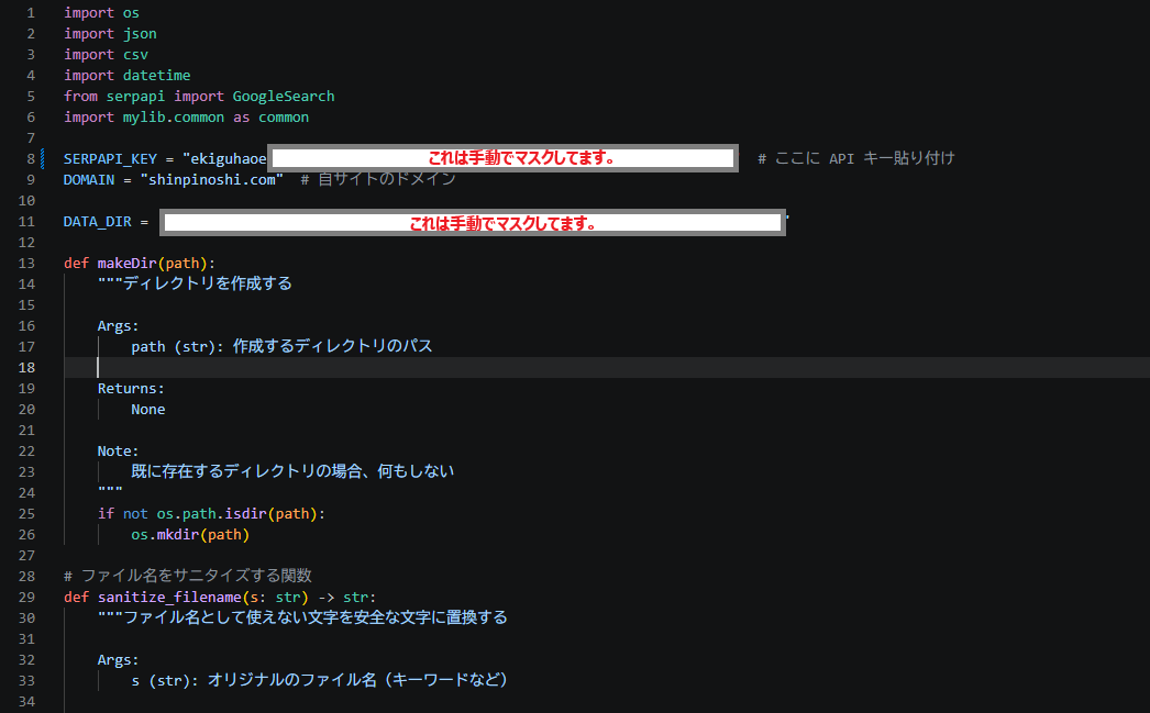 マスク前のPythonコード SERPAPI_KEYが露出
