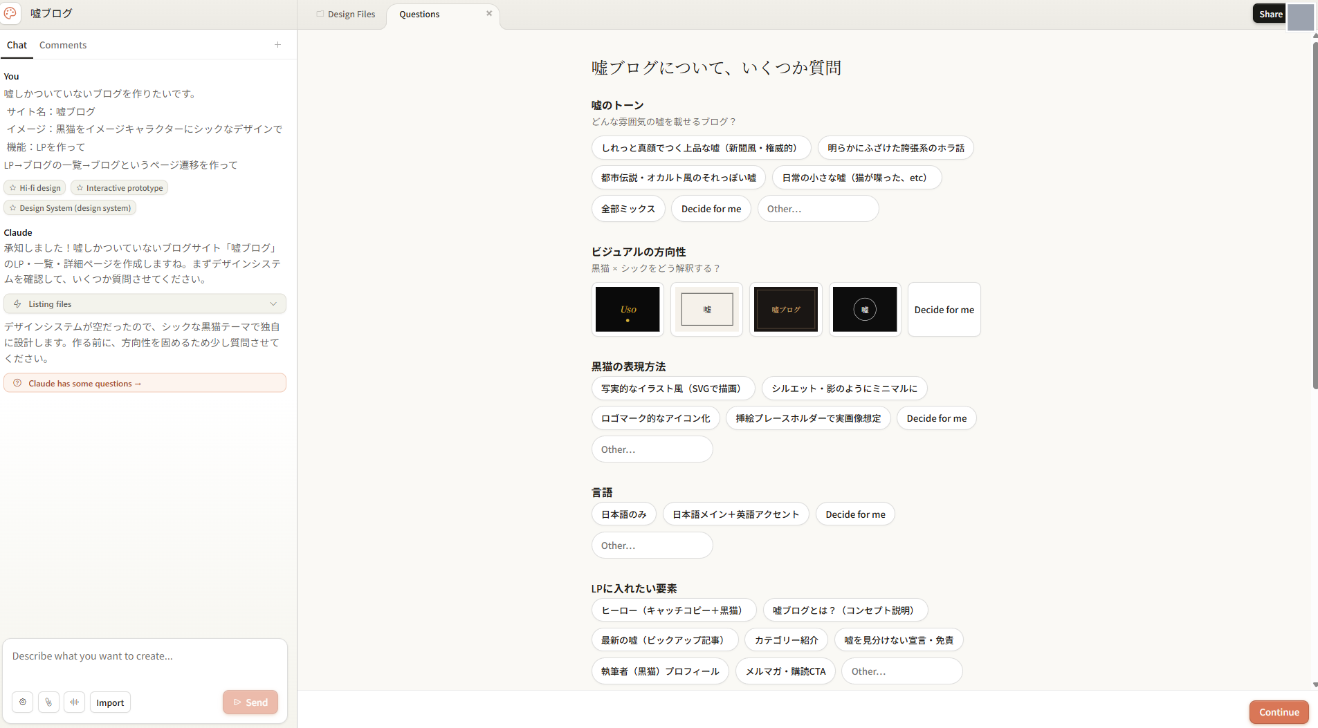 Claude Design のヒアリング画面 嘘ブログのトーンやビジュアル方針など複数項目