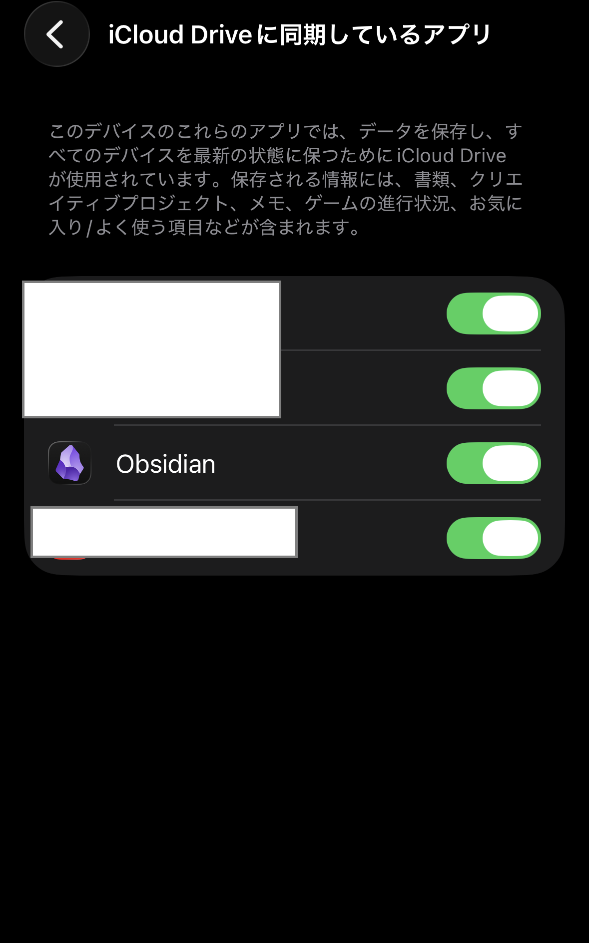 iCloud Drive に同期しているアプリ一覧で Obsidian の同期トグルがオンになっている画面