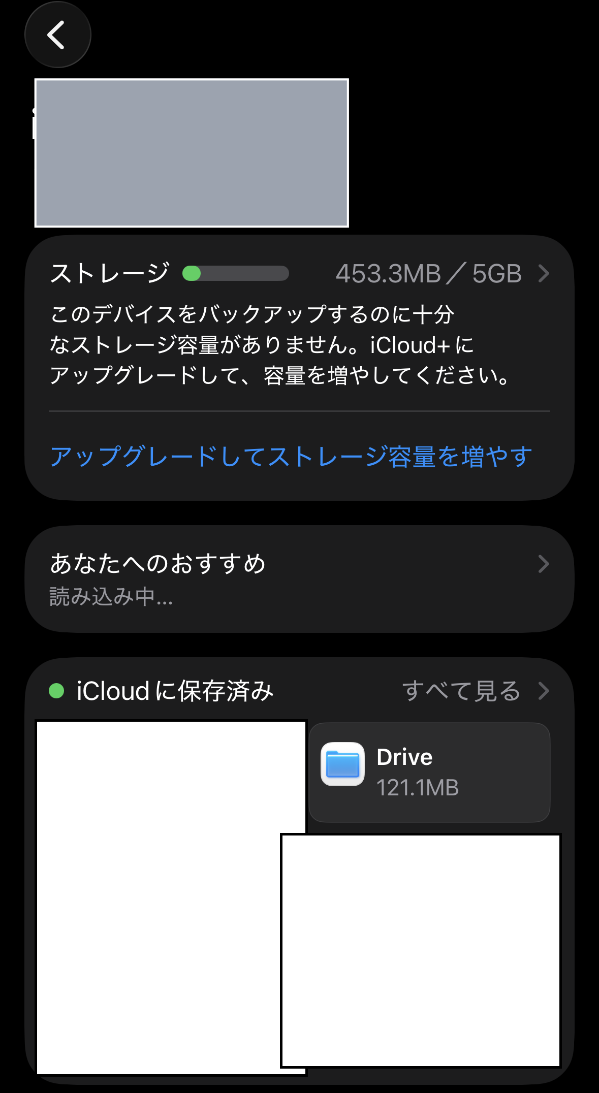iPhone iCloud 画面に保存済みアプリ一覧として Drive やメモが並ぶ