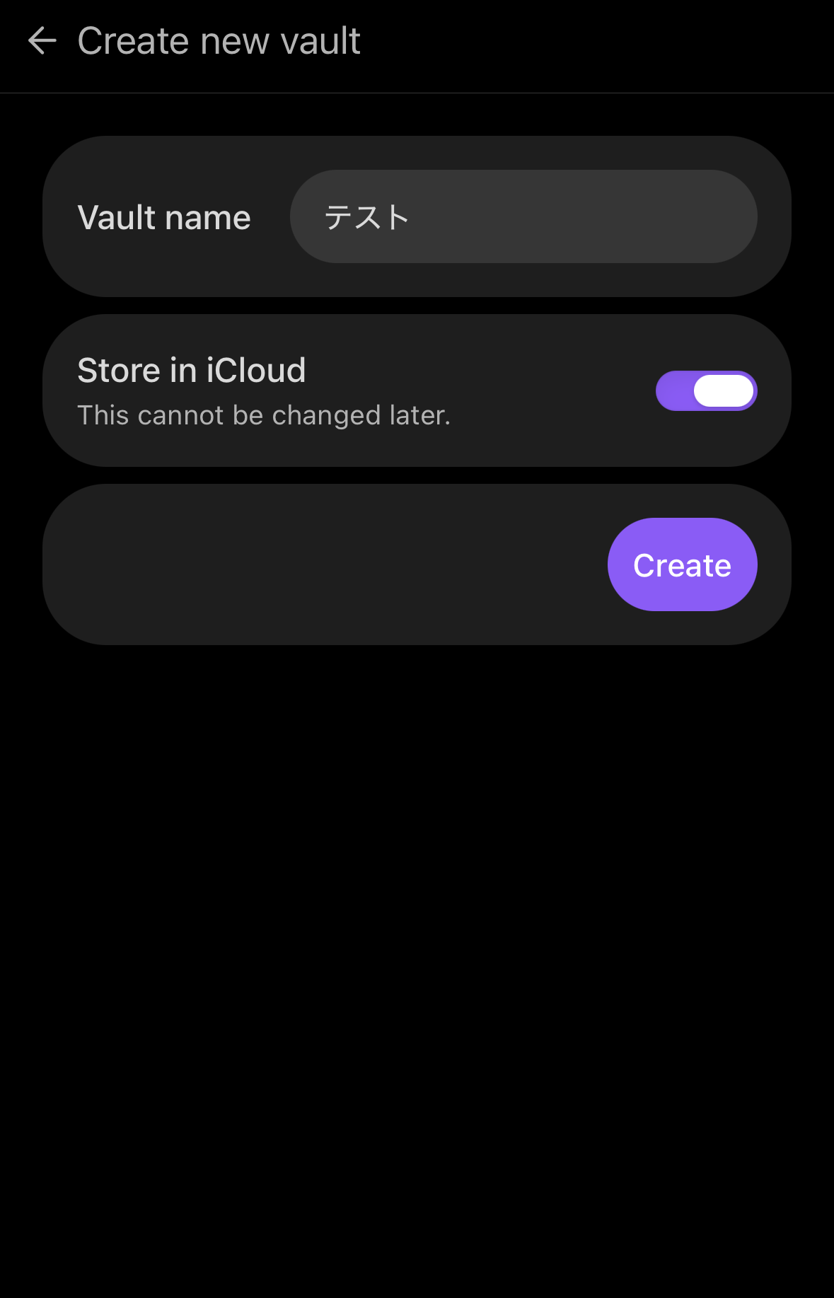 Obsidian の Create new vault 画面で Vault name にテストと入力し Store in iCloud のトグルがオンの状態