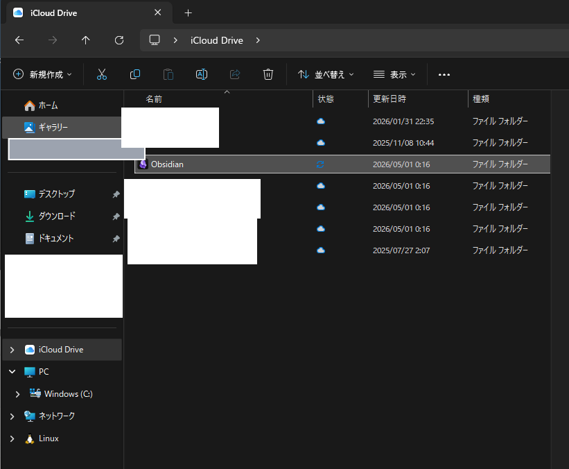 ファイルエクスプローラの左ペインに iCloud Drive が表示され同期されている状態