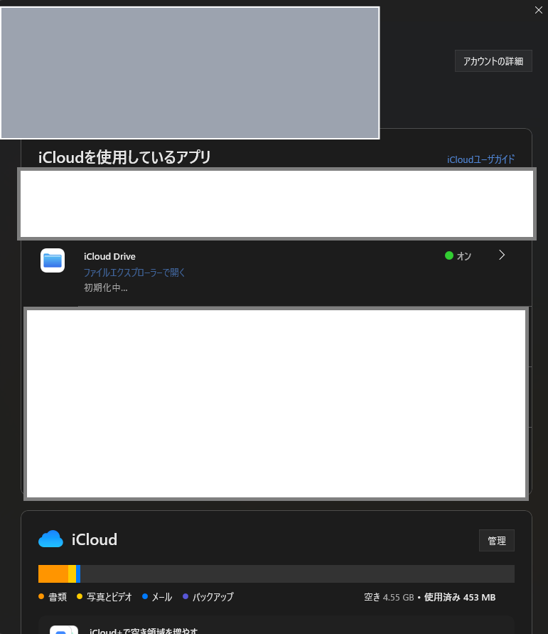 PC 版 iCloud にログインしてアカウントが認識されている状態の画面