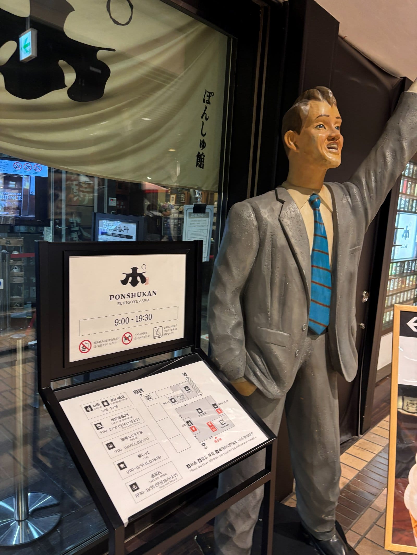 ぽんしゅ館 越後湯沢驛店 入口