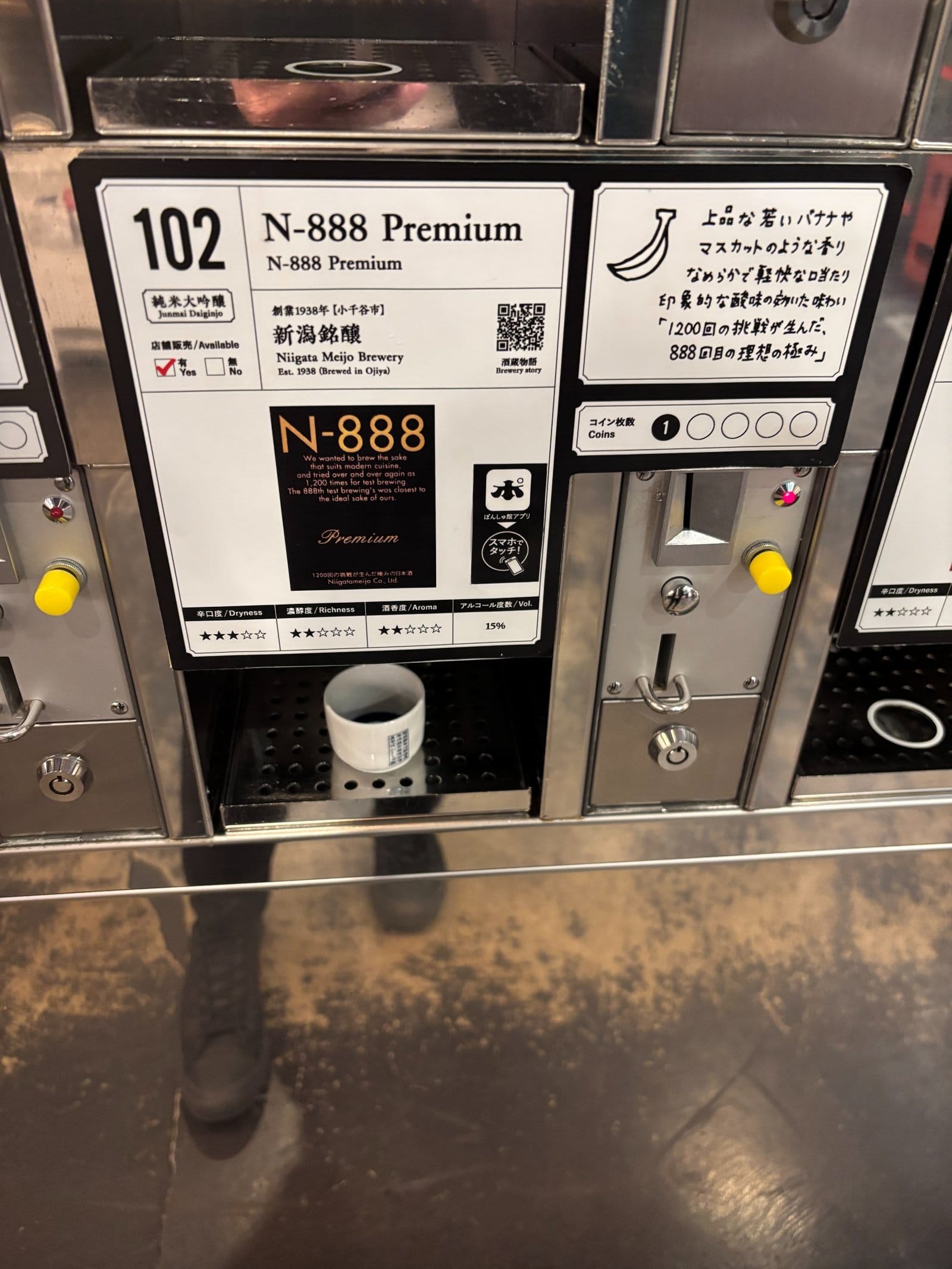唎酒番所 N-888 Premium 試飲機