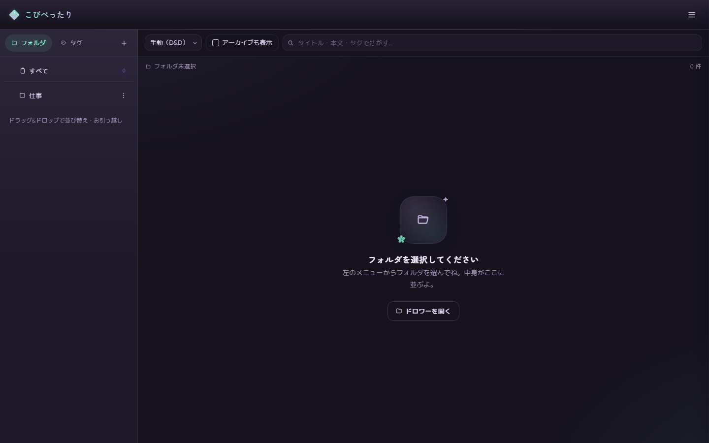 こぴぺったりの初期画面