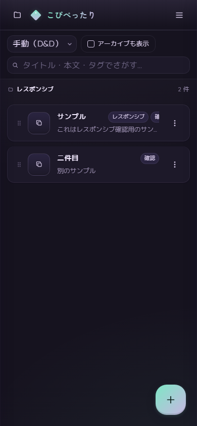 モバイル画面