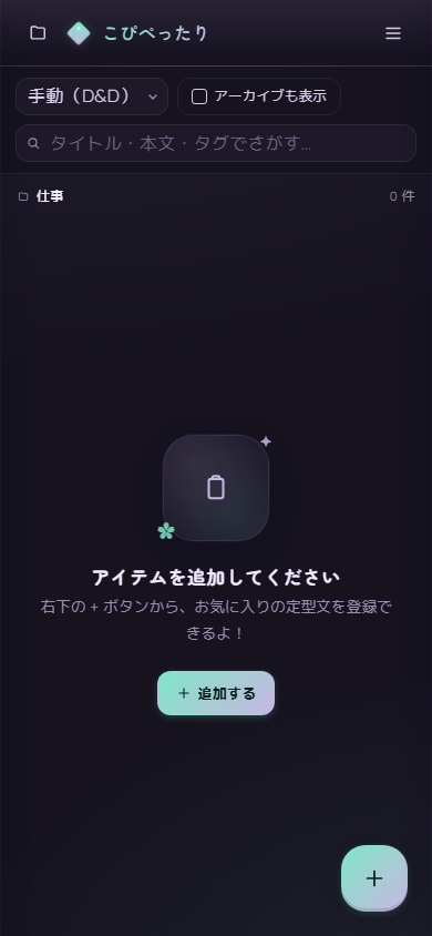 スマホでPWAアプリが起動しフォルダが永続化されている画面
