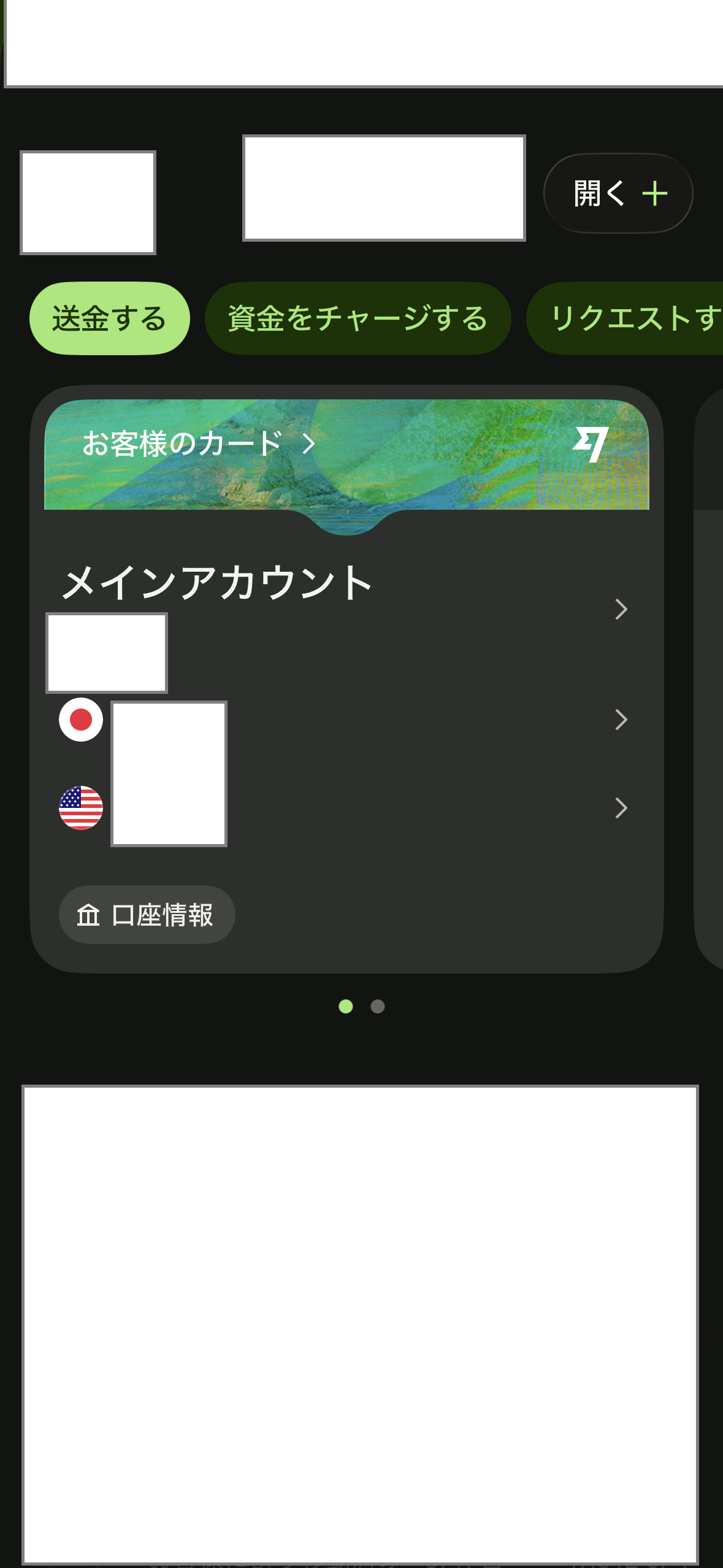 Wiseホーム 複数通貨アカウント