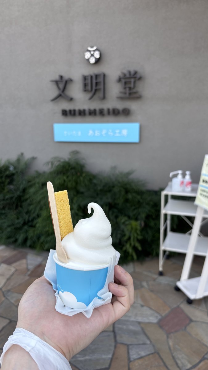 文明堂さいたまあおぞら工房 限定ソフトクリーム カステララスク付き