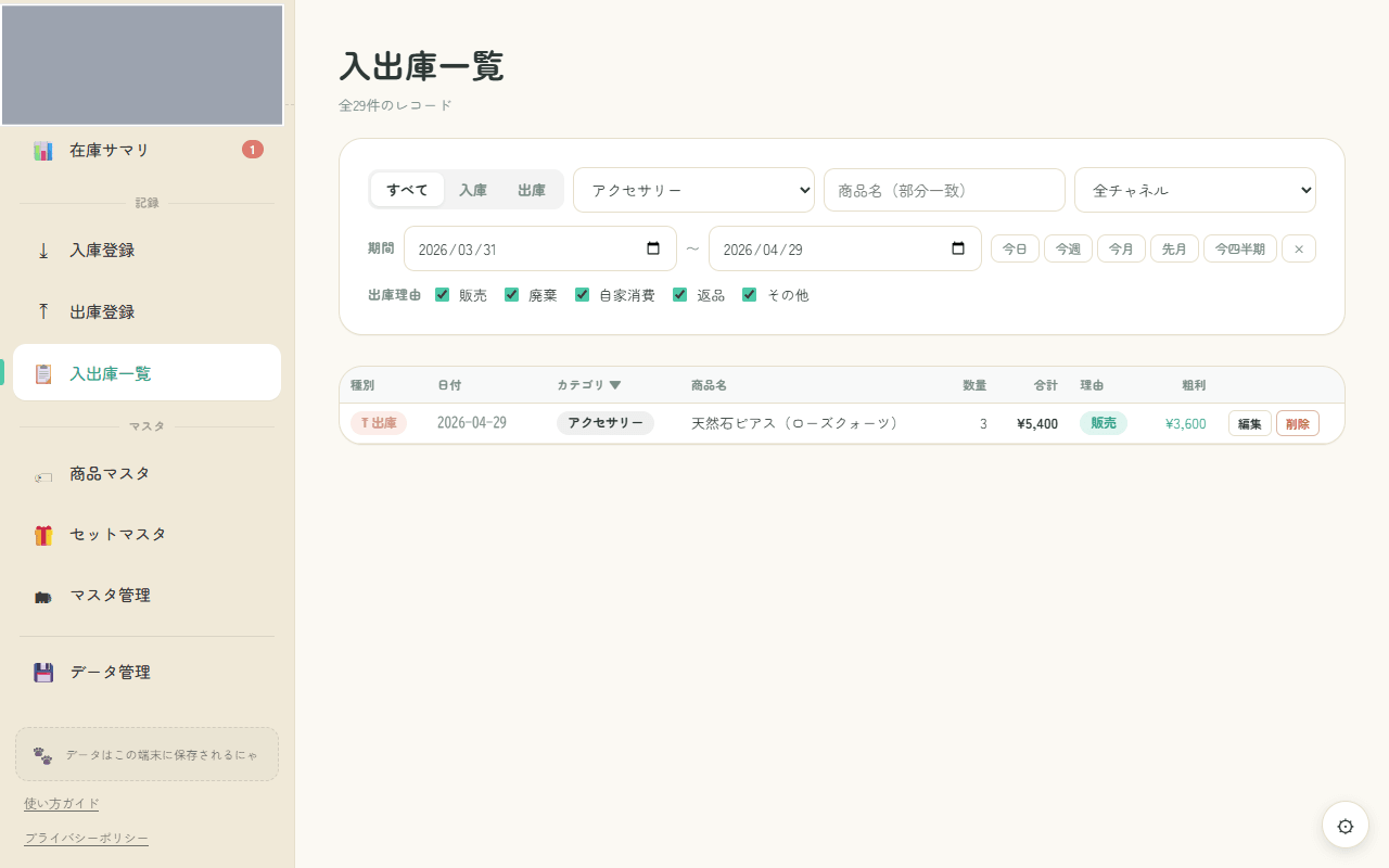 入出庫一覧でカテゴリ列ソートとフィルタを併用した画面