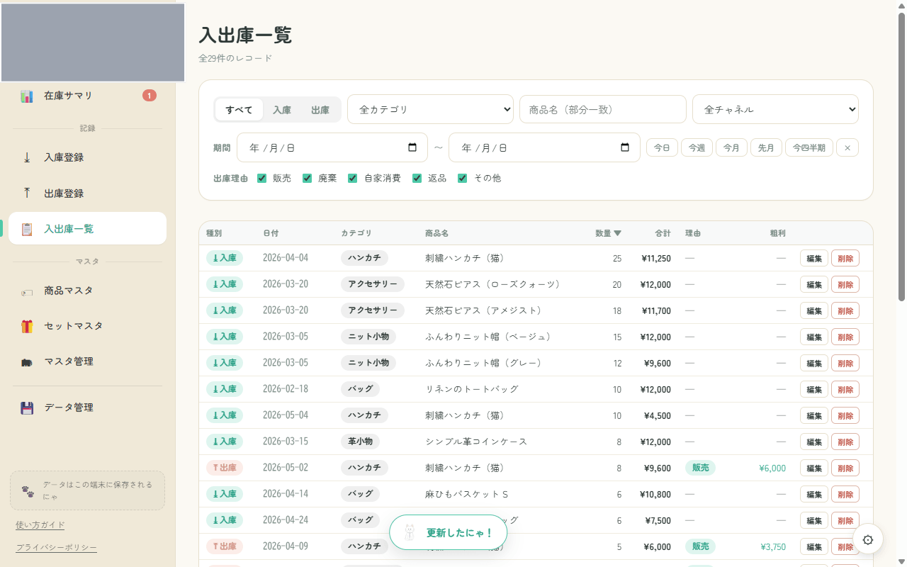 React製の入出庫一覧画面で日付列を降順ソートした状態