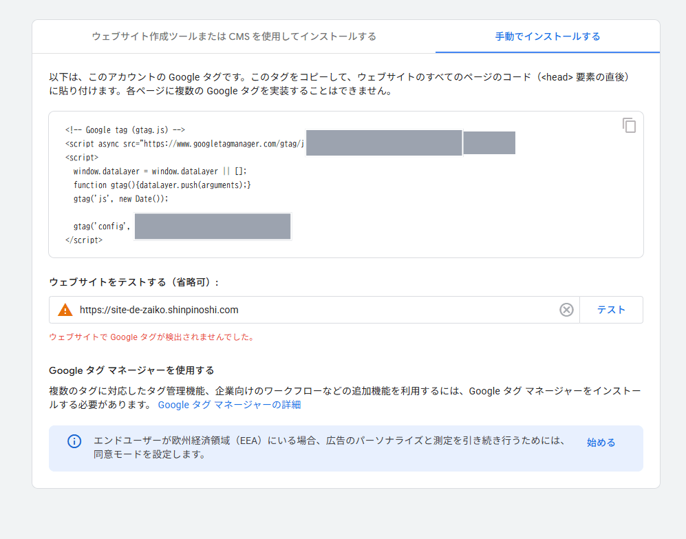 GA4管理画面で『ウェブサイトでGoogleタグが検出されませんでした』と表示されているスクリーンショット