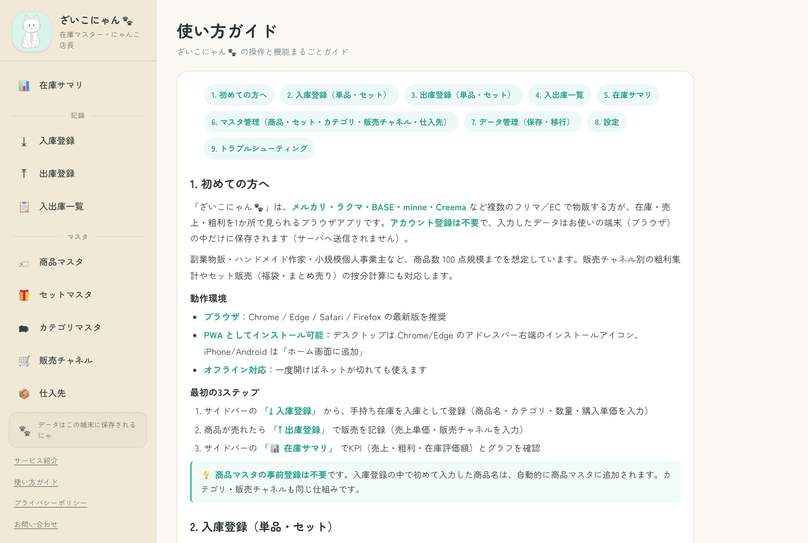 アプリ内の使い方ガイド画面。目次と最初の3ステップの説明