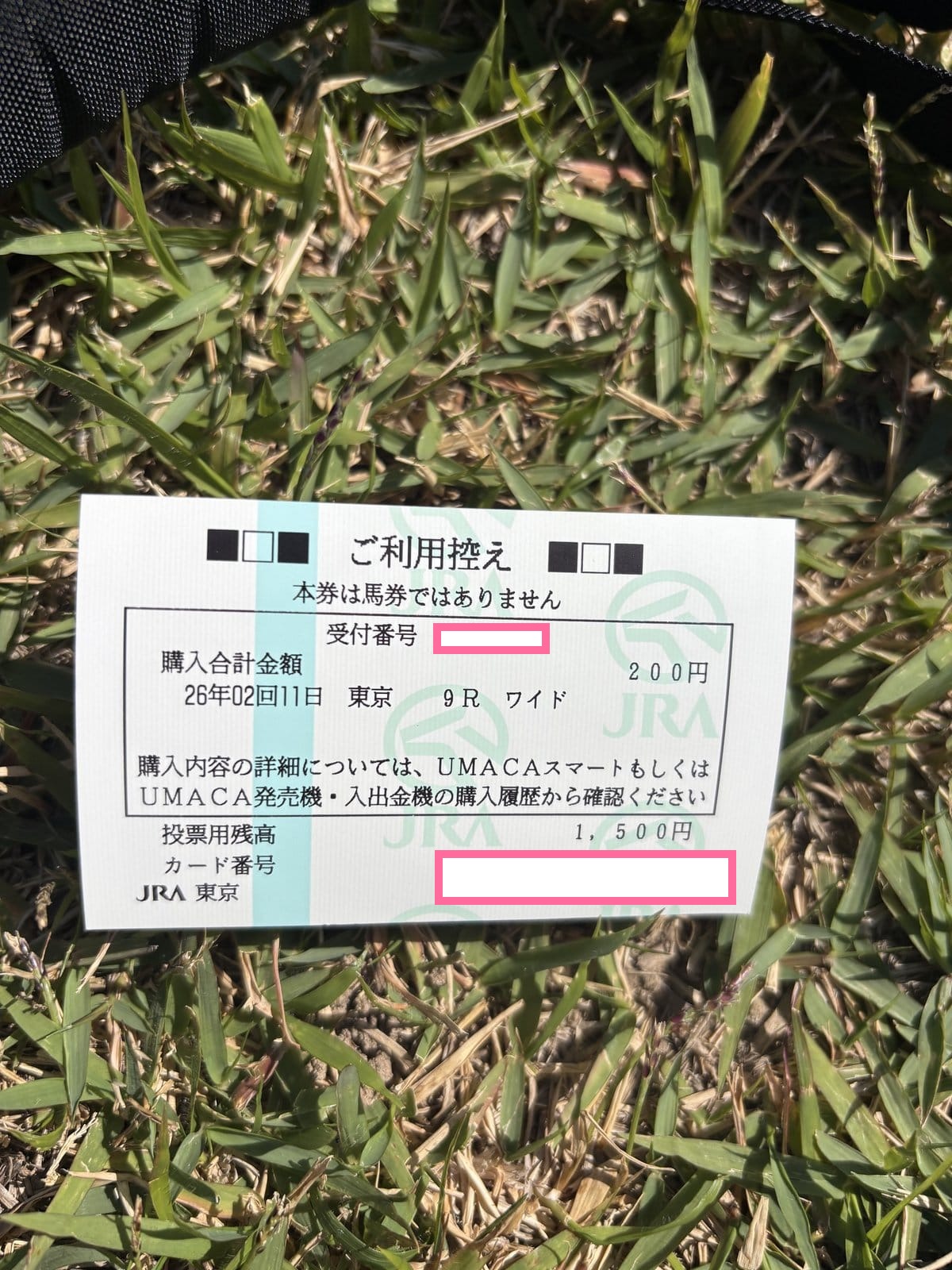 UMACA対応券売機で印刷された馬券の紙