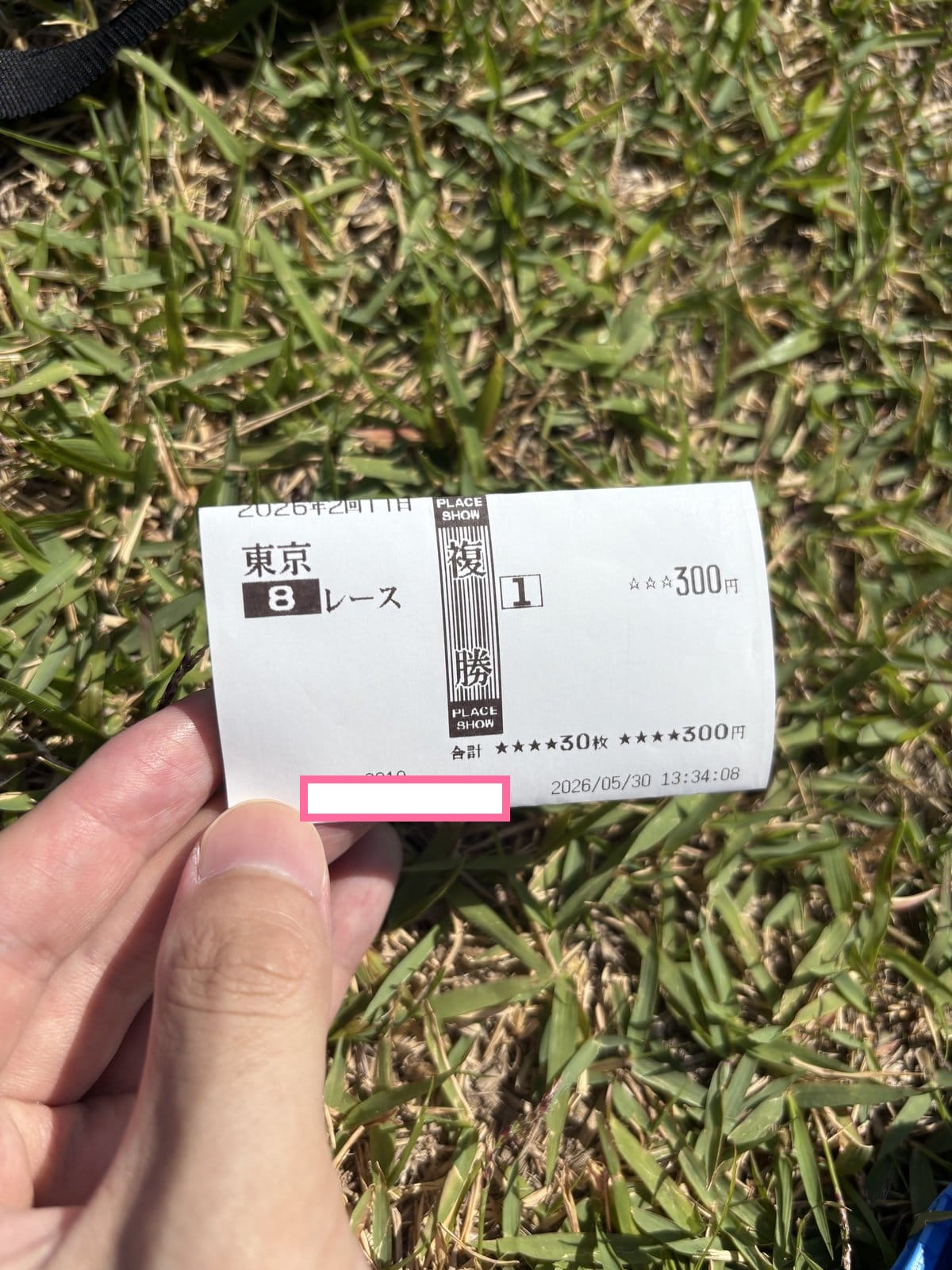 レシート型の馬券を折りたたんだ状態