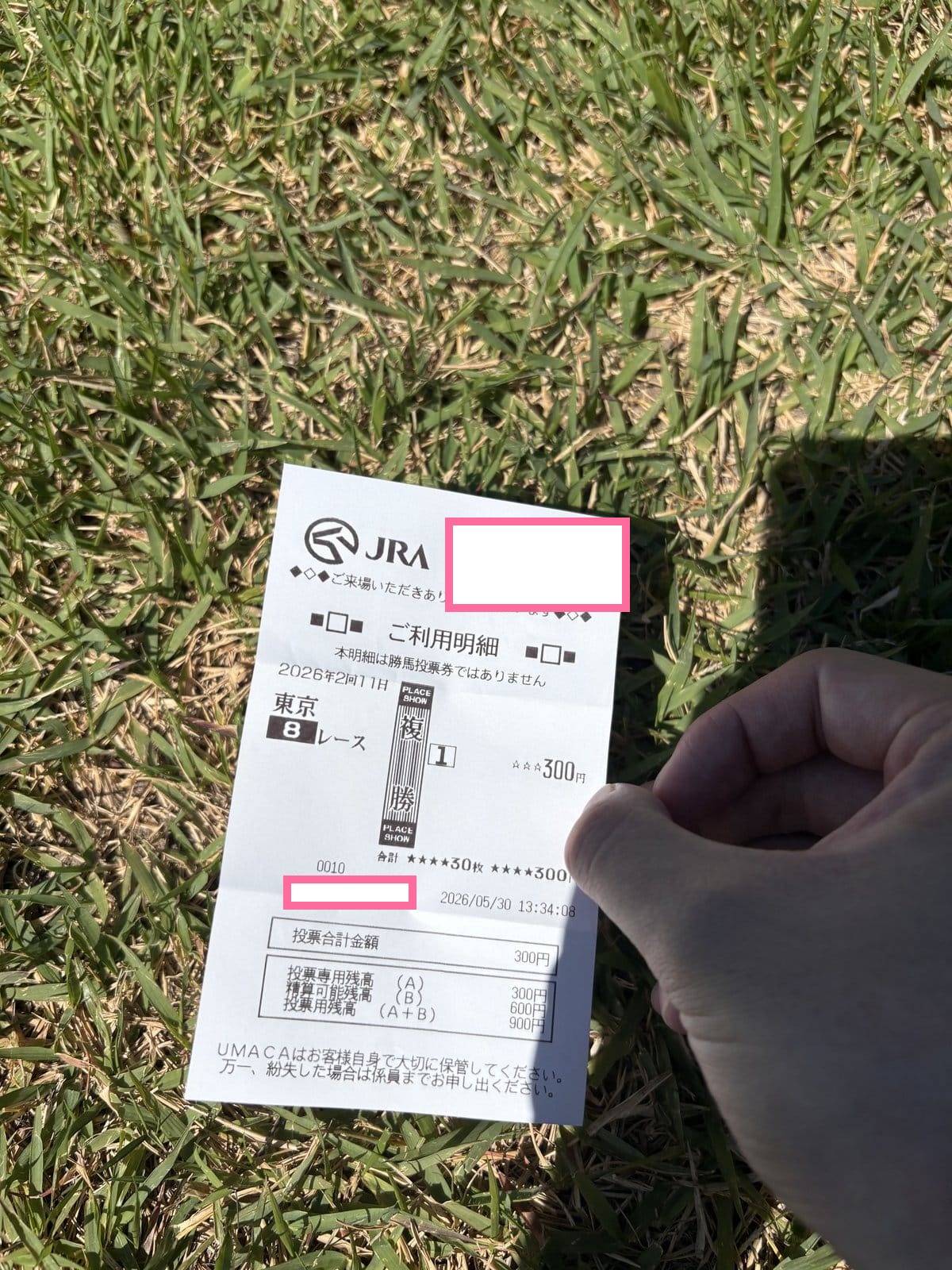 UMACAポートで印刷されたレシート型の馬券