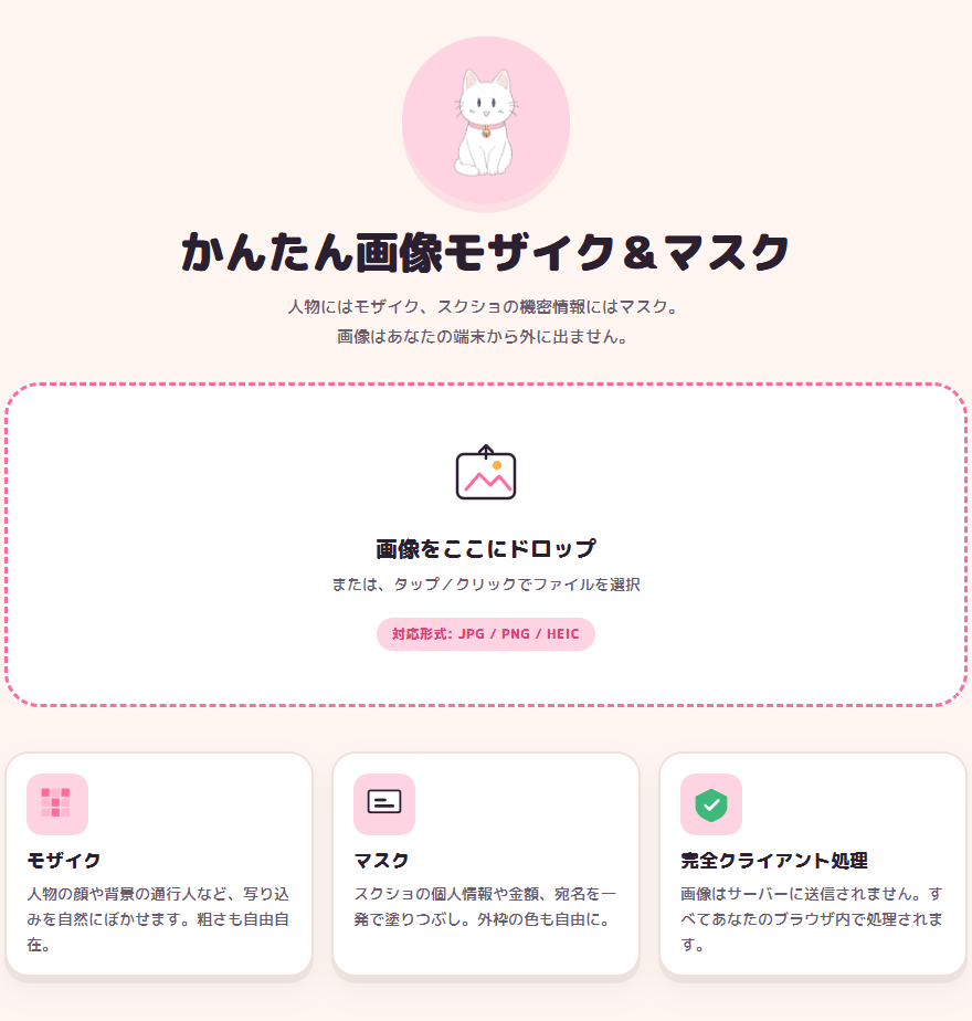 もざいくにゃんのエディタ画面。画像アップロード用のドロップゾーン