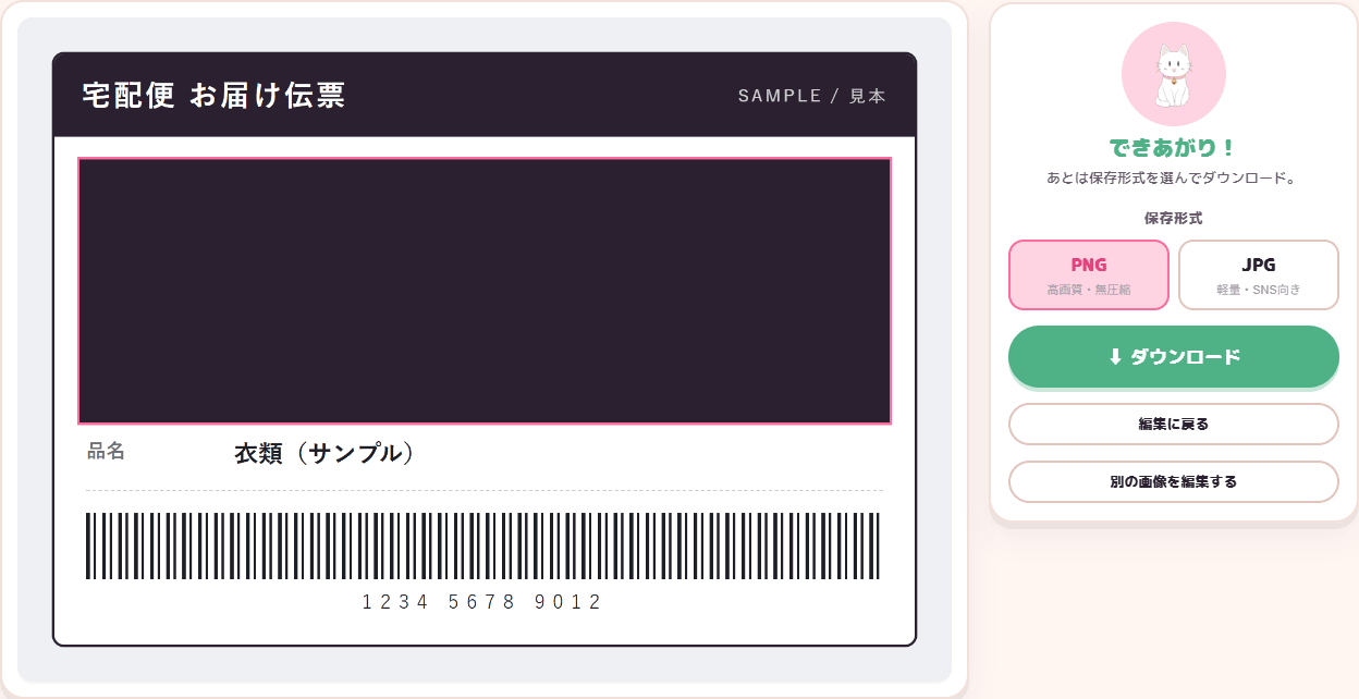 もざいくにゃんのダウンロード画面。PNGとJPGの保存形式を選択できる