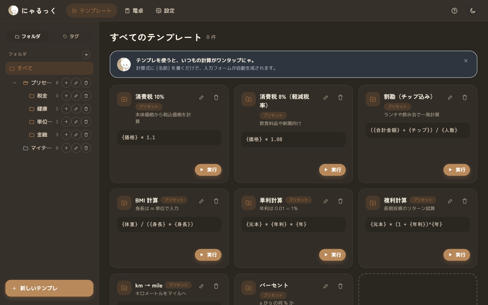 にゃるっくのダークモード表示。暗い背景にテンプレート一覧が並んでいる