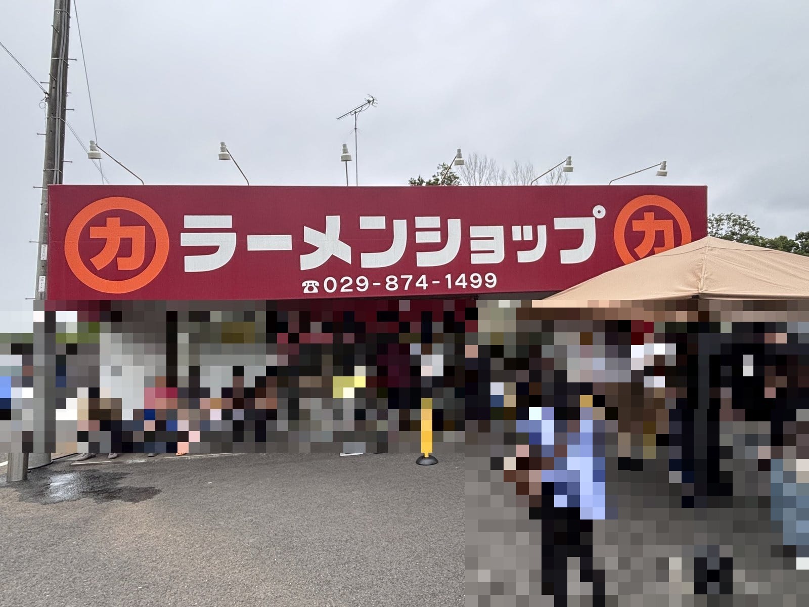 牛久大仏の近くにあるラーメンショップの店舗外観 行列ができる人気店