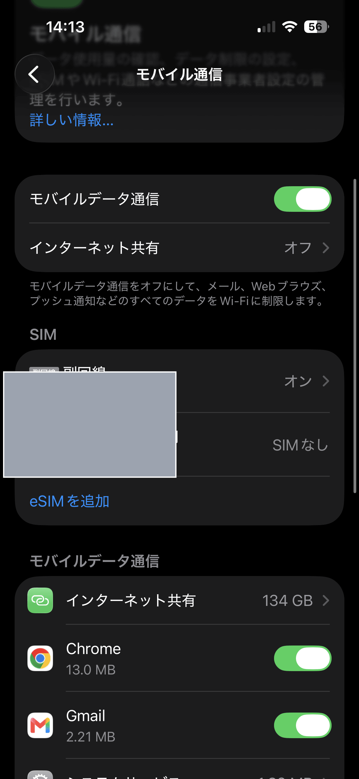 iPhoneのモバイル通信設定でSIM欄に表示された副回線をタップする画面