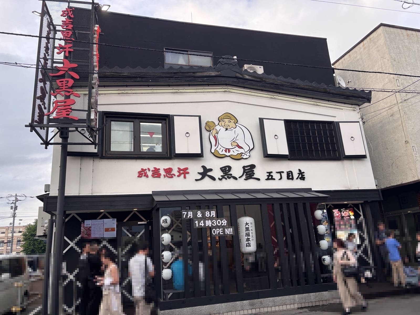 旭川 成吉思汗 大黒屋 五丁目店 大黒様の看板がある外観と行列