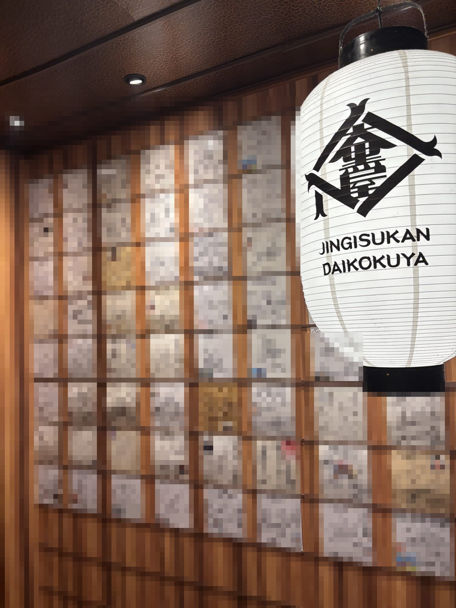 大黒屋 店内 壁一面のサイン色紙と大黒屋の提灯