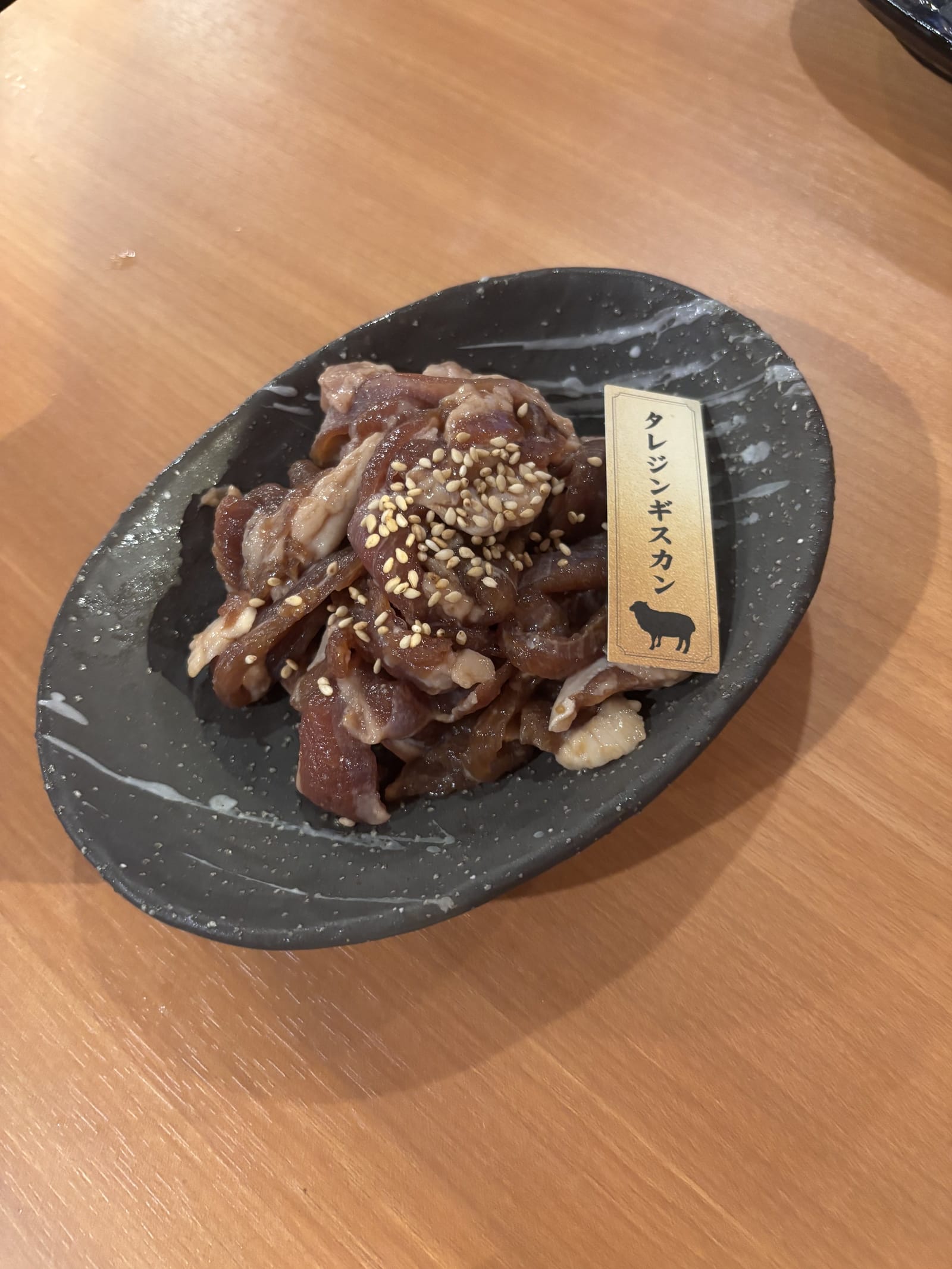 大黒屋 タレ締めジンギスカン 味付けされた生ラムといりごま