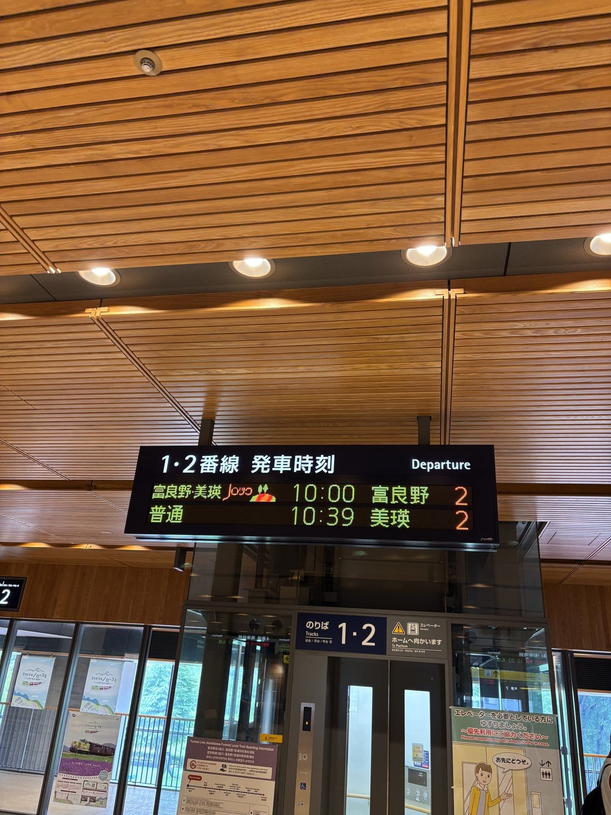 旭川駅の発車標に表示された富良野・美瑛ノロッコ号 富良野行き
