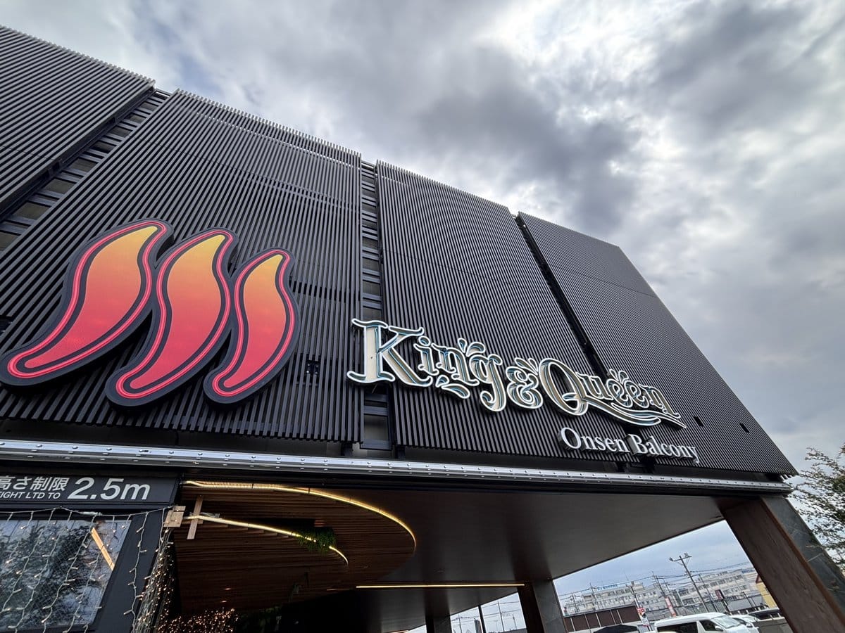 温泉バルコニー キング&クイーンの外観に掲げられたKing&Queen Onsen Balconyのネオン看板