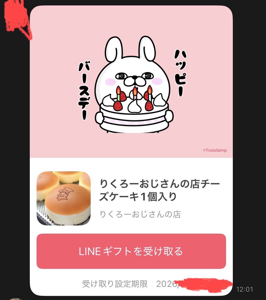 LINEギフトでりくろーおじさんの店のチーズケーキを受け取る画面のスクリーンショット