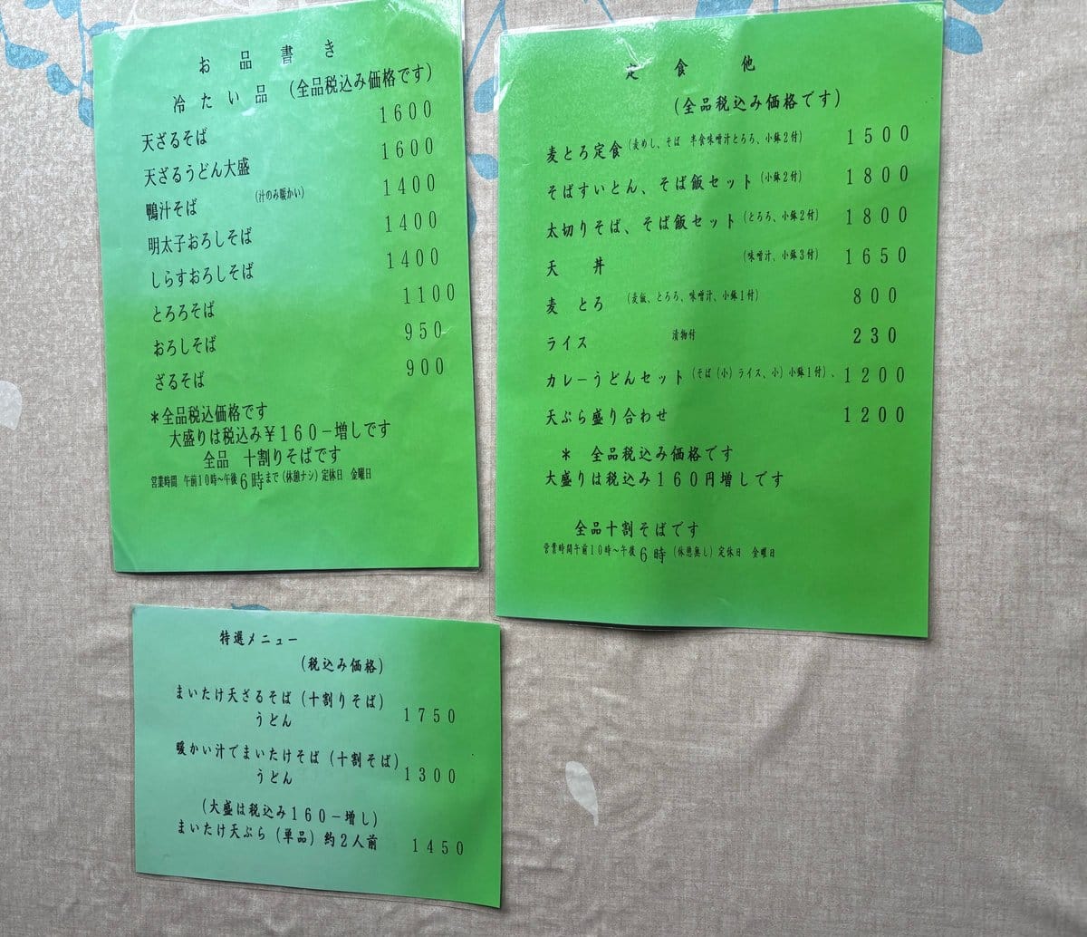 そば処風のメニュー表 まいたけ天ざるそば1750円