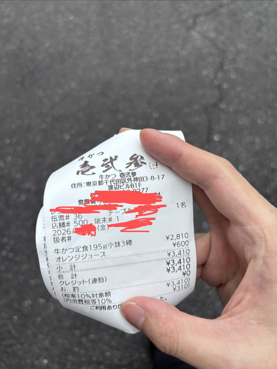 牛かつ壱弐参のレシート、定食とオレンジジュースの内訳が記載されている
