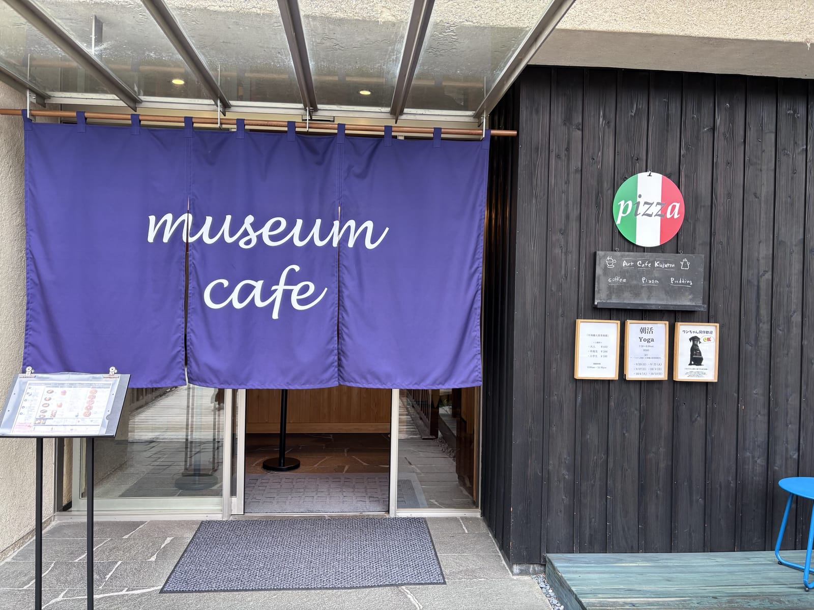 片岡鶴太郎美術館 ArtCafeKusatsuの入口 museum cafeの暖簾