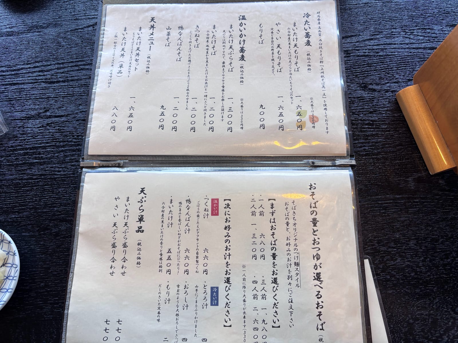 そばきち湯畑店の天ぷら単品メニューとつけそばのお汁一覧
