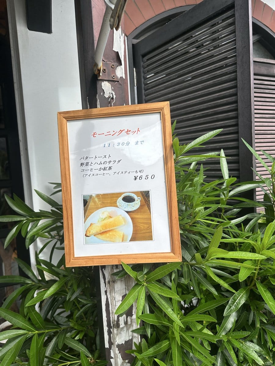 かざみどりのモーニングセット看板 650円 11時30分まで