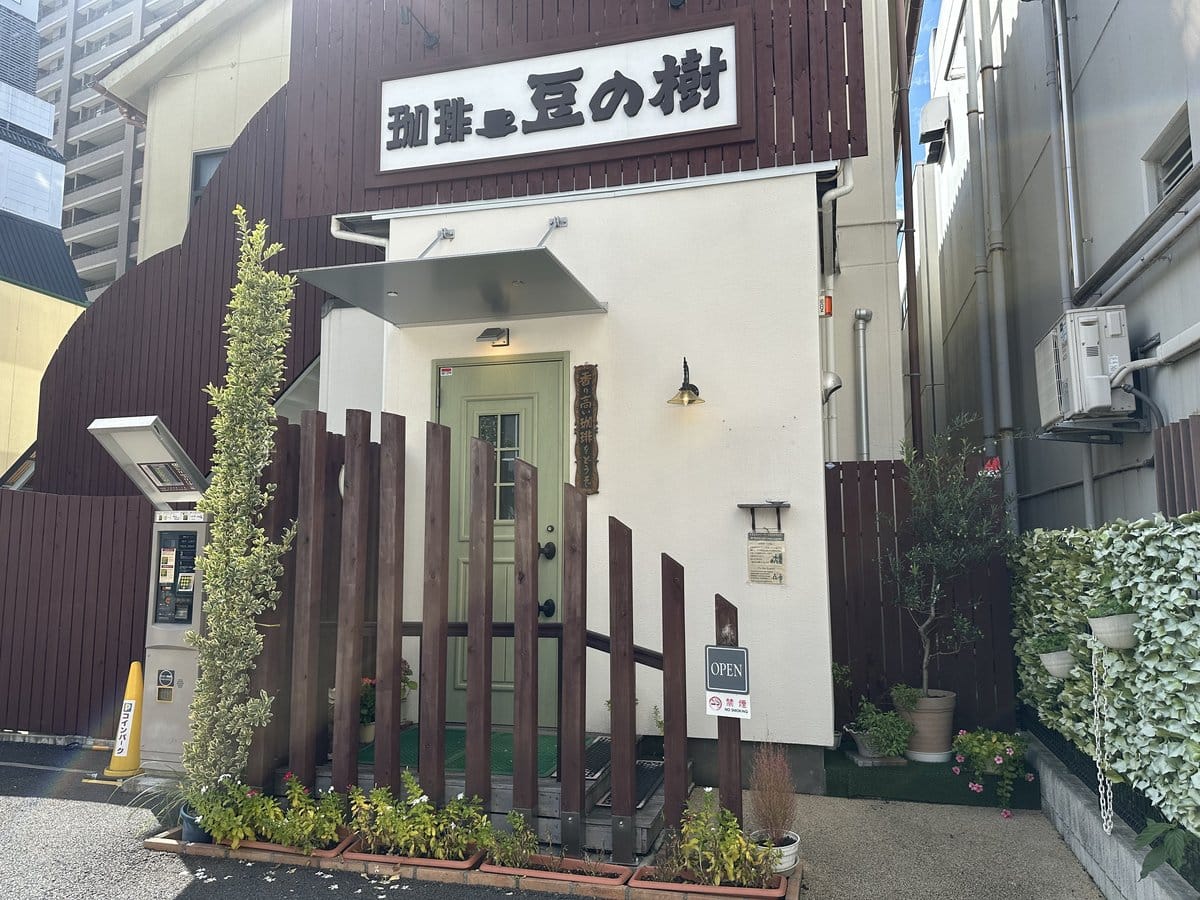 珈琲 豆の樹の外観 小田原駅前の純喫茶