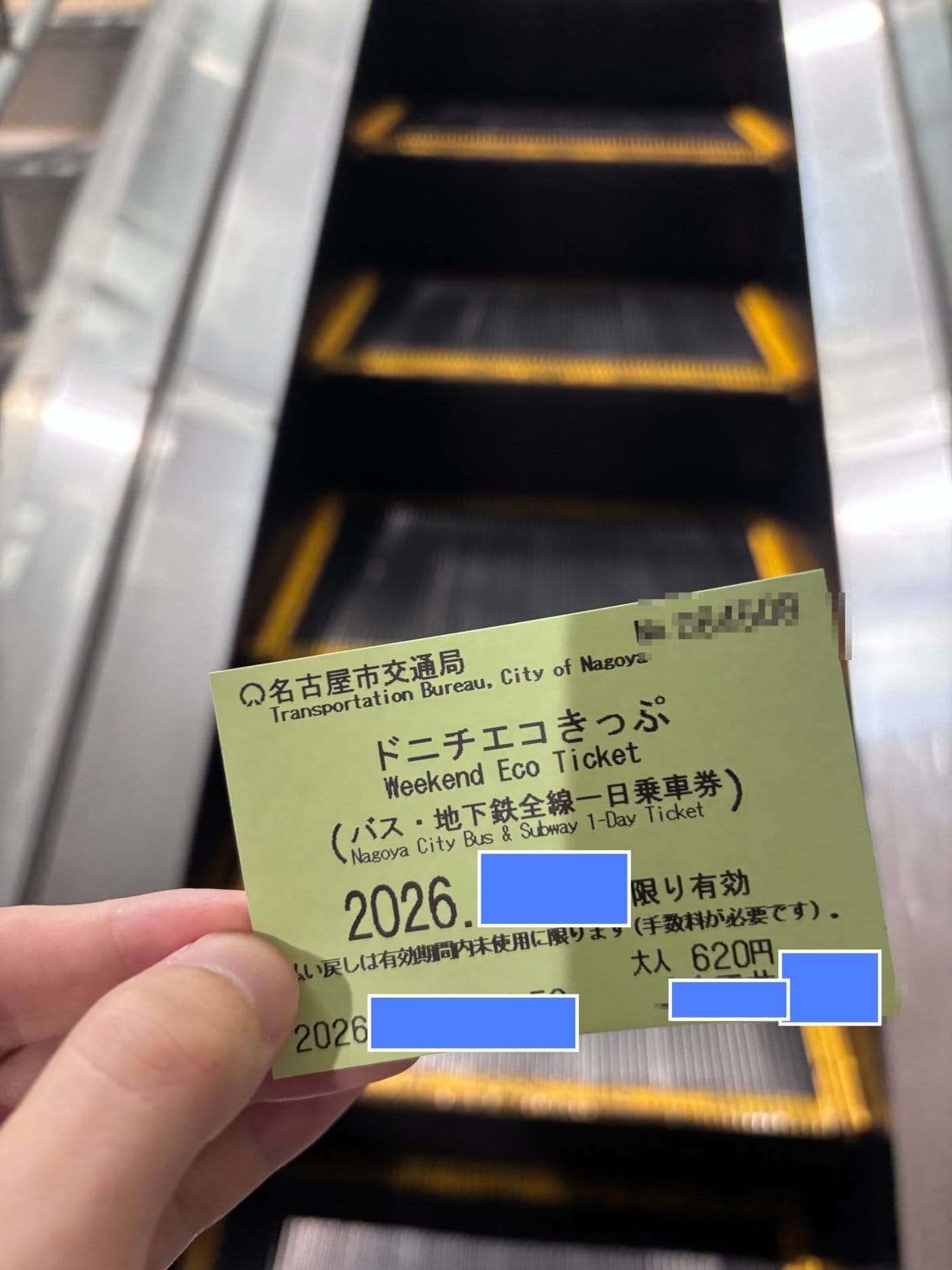 名古屋市交通局のドニチエコきっぷ 大人620円 バス・地下鉄全線一日乗車券