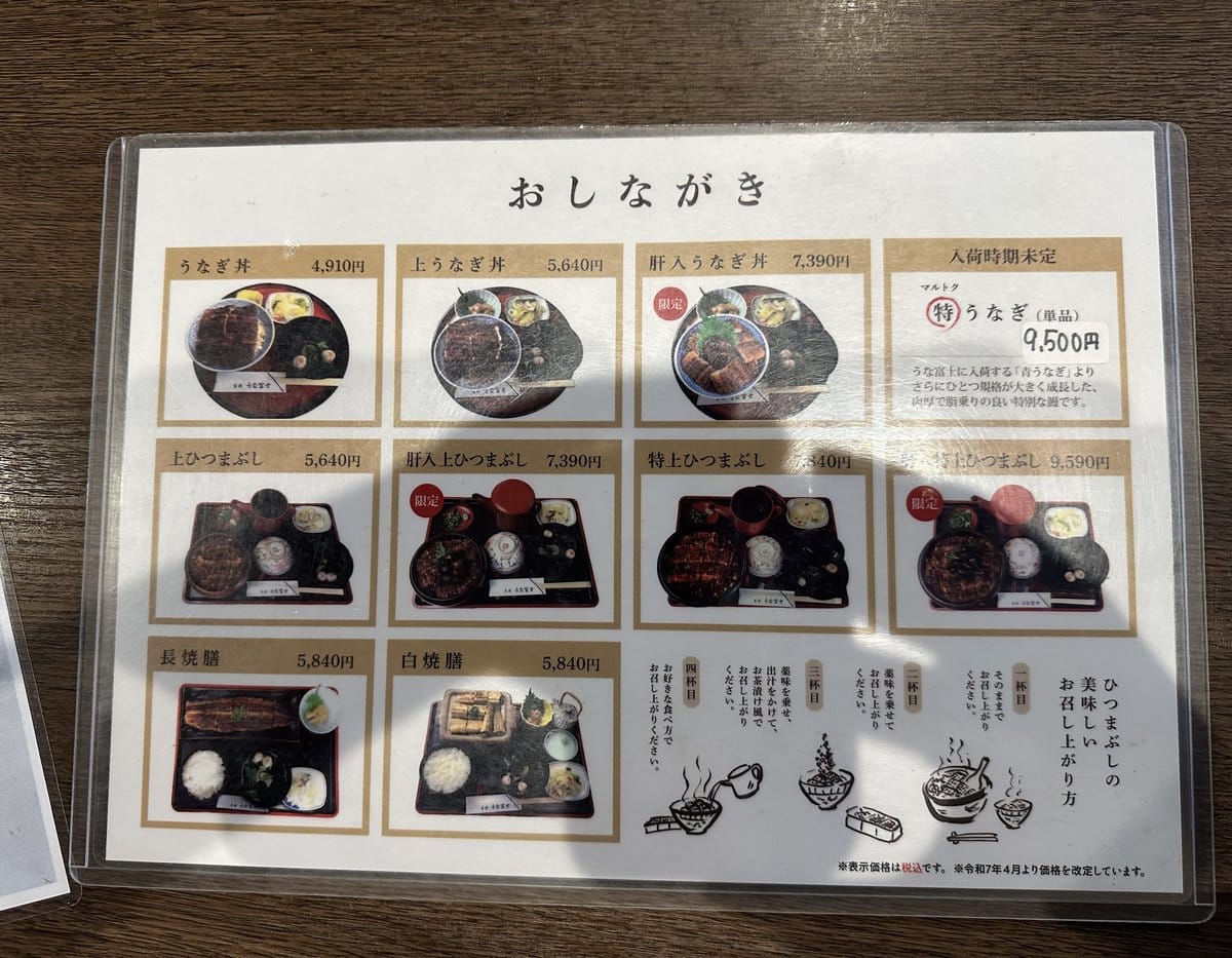 炭焼 うな富士 本店のひつまぶし・うなぎ丼のメニュー