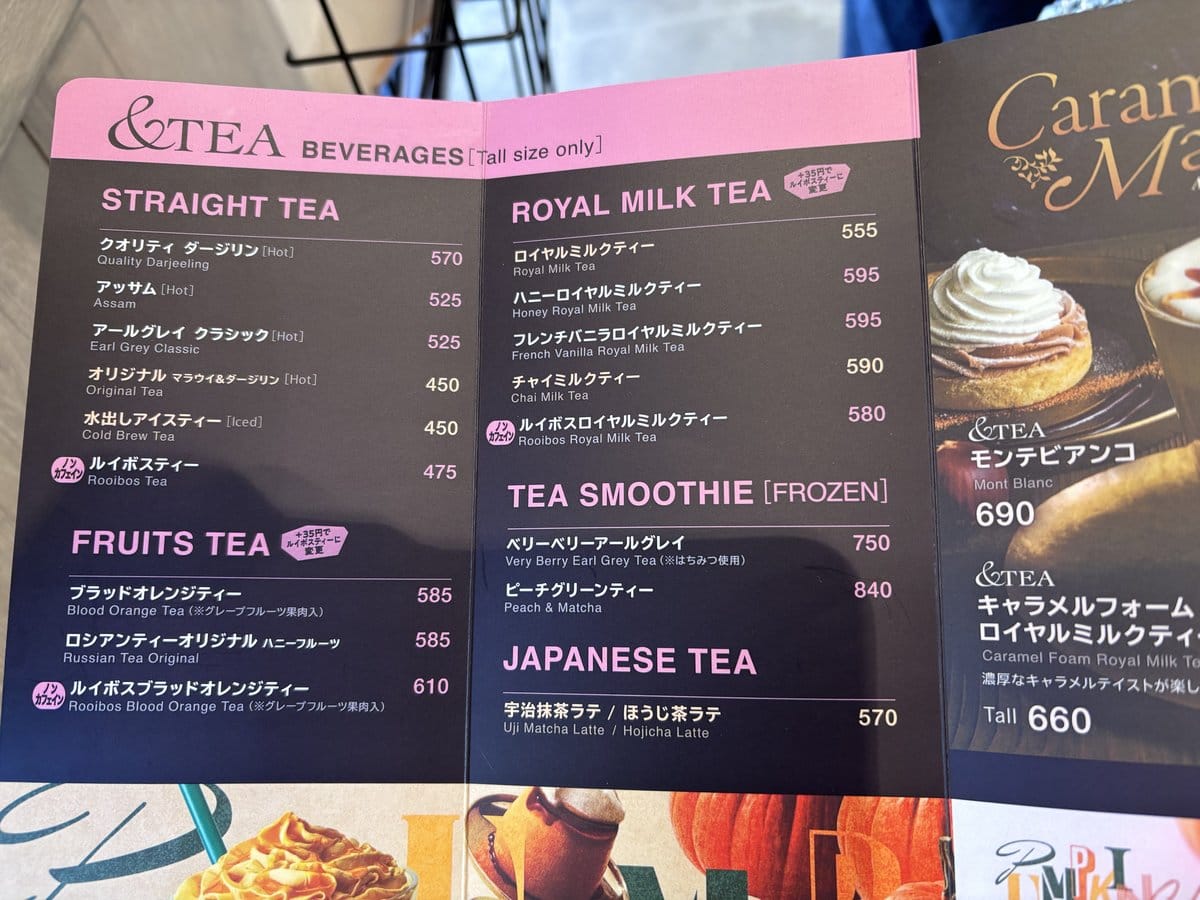 タリーズコーヒー＆TEAのドリンクメニュー ストレートティーとロイヤルミルクティーの一覧
