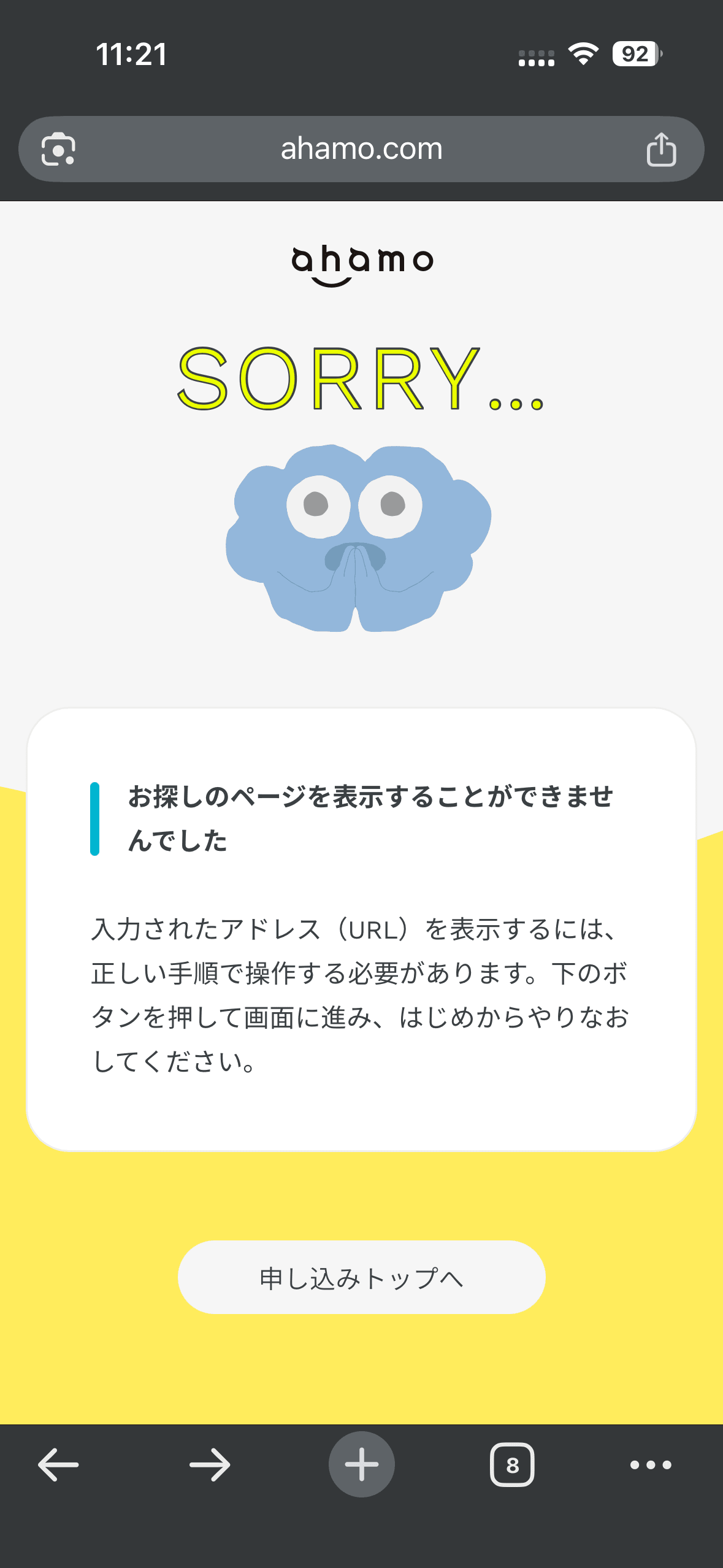 ahamo契約中に出たSORRYエラー画面。お探しのページを表示することができませんでしたと表示されている